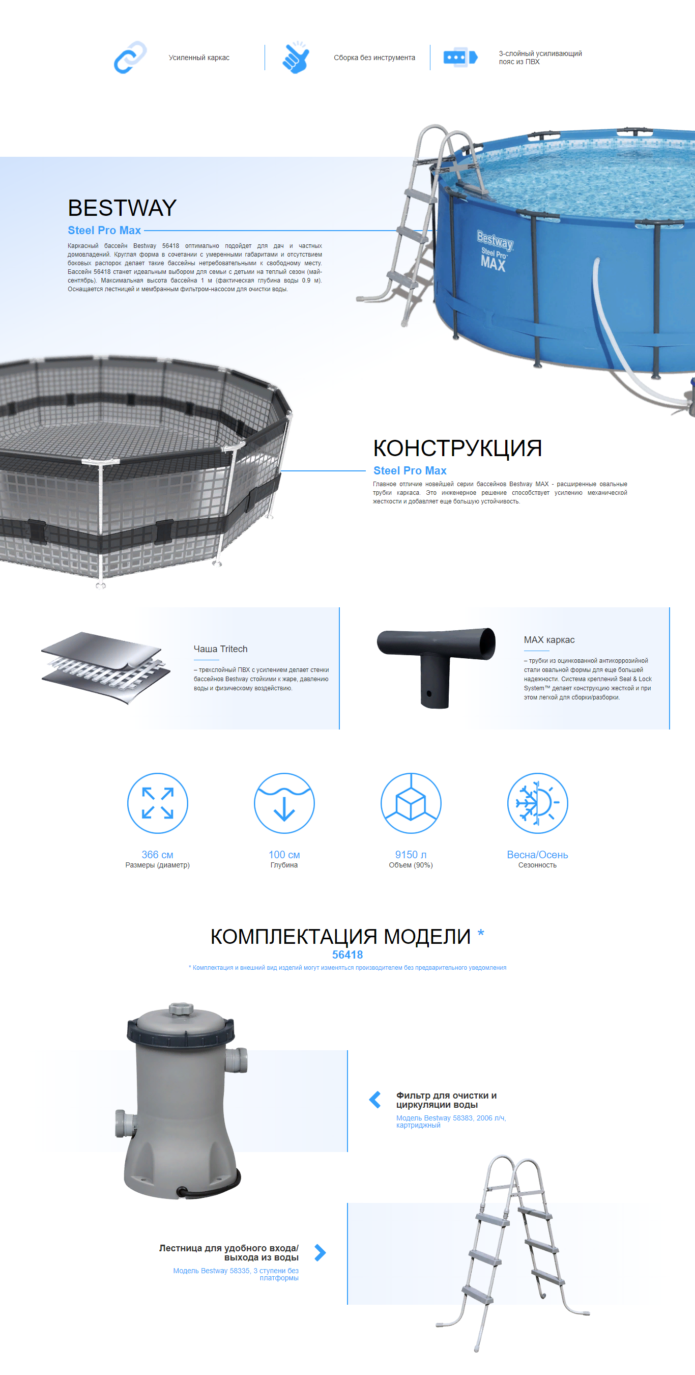 Каркасный круглый бассейн Bestway 56418 (366х100 см) с картр. фильтром и  лестницей